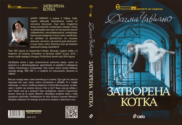 Gata encerrada_Затворена котка